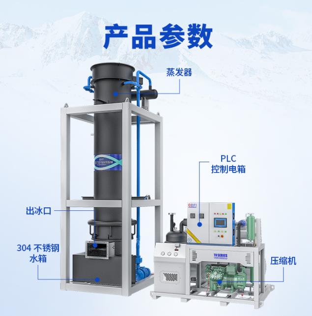食用制冰机