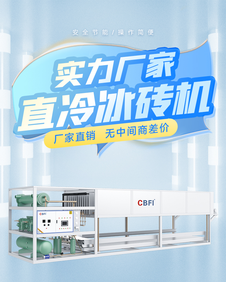 青岛日产10吨直冷块冰机图片01