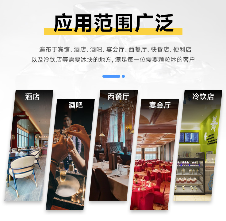 大型全自动制冰机应用范围