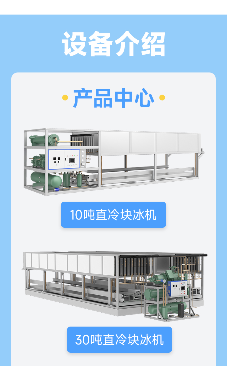 20吨直冷块冰机设备介绍