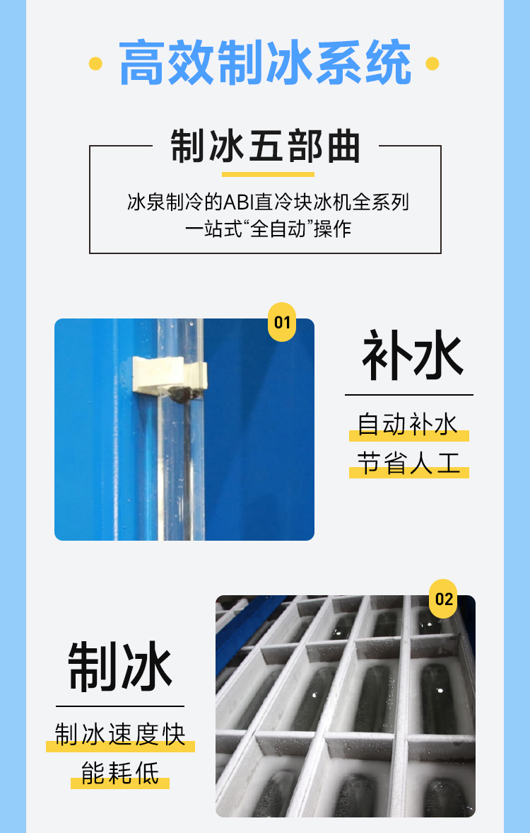 20吨直冷块冰机设备介绍图片