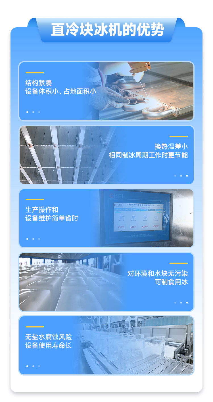 60吨直冷式块冰机的优势
