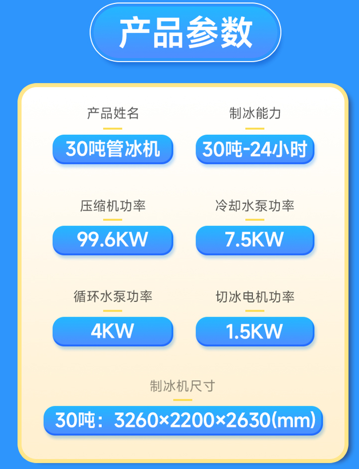 管冰机产品参数