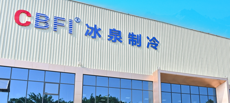 食用冰生产线厂家为广州冰泉制冷设备有限责任公司