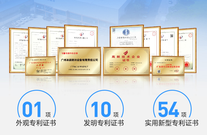 冰泉制冷注重技术创新，高效节能