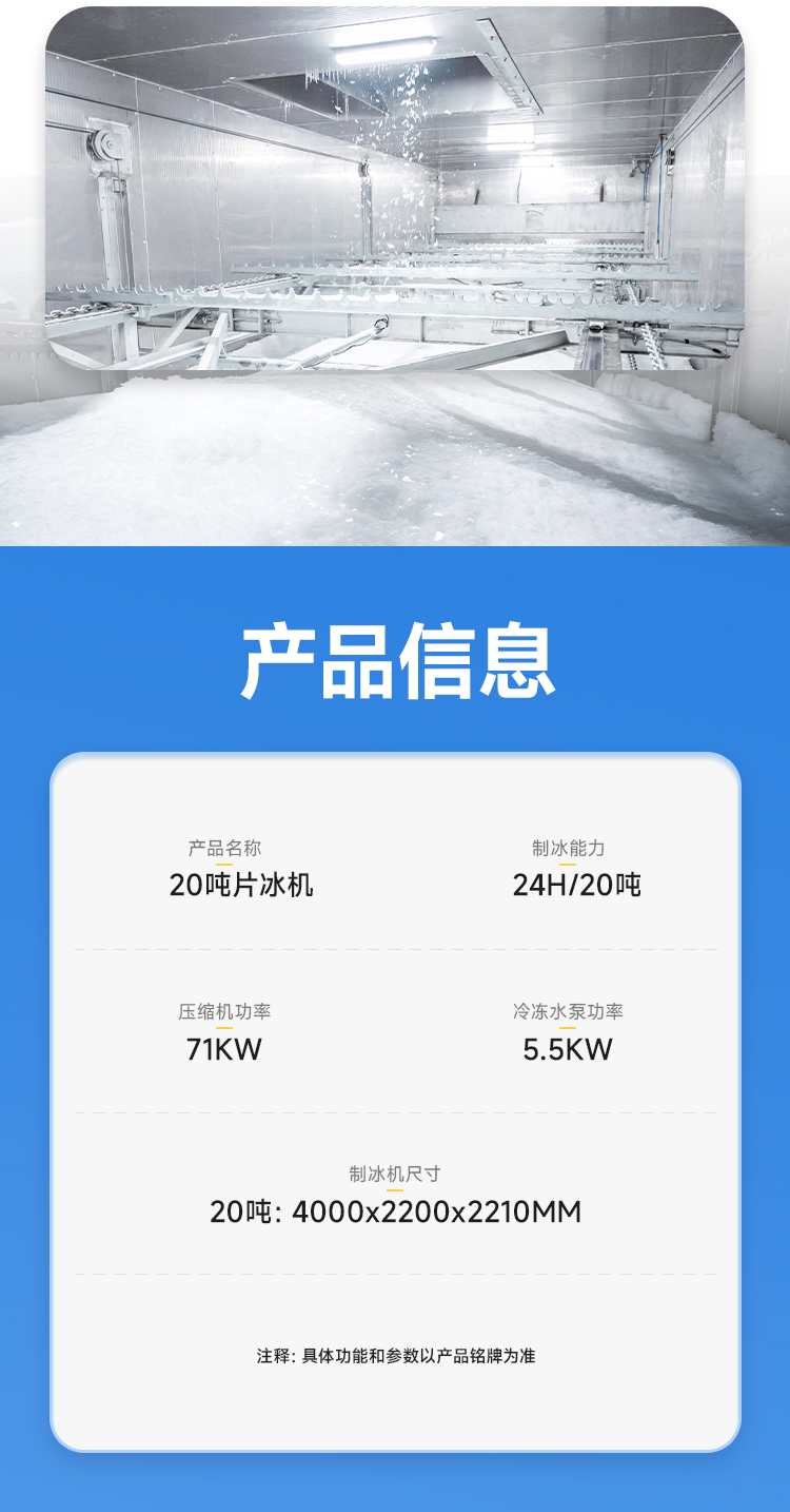 20吨片冰机厂家的产品信息