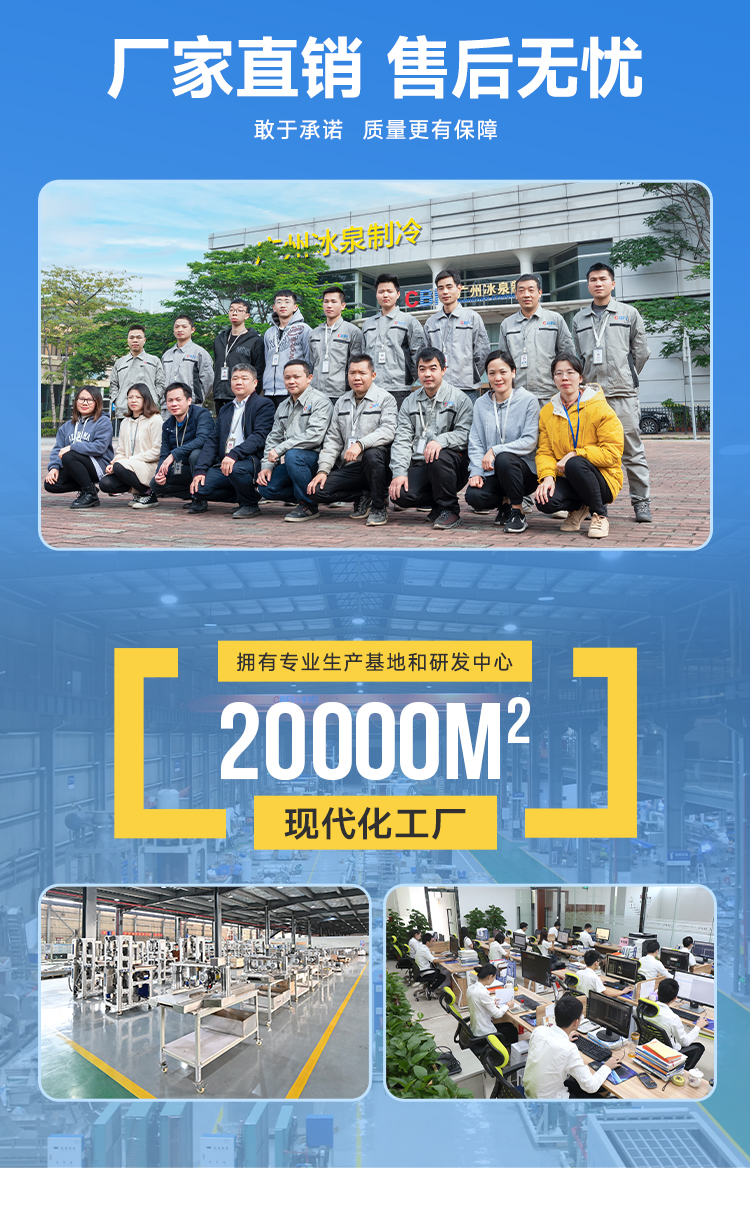 广州冰泉制冷的20吨片冰机