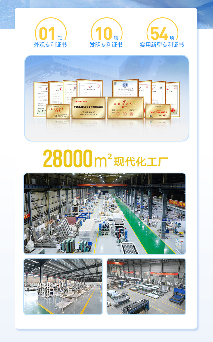 广州冰泉制冷厂商