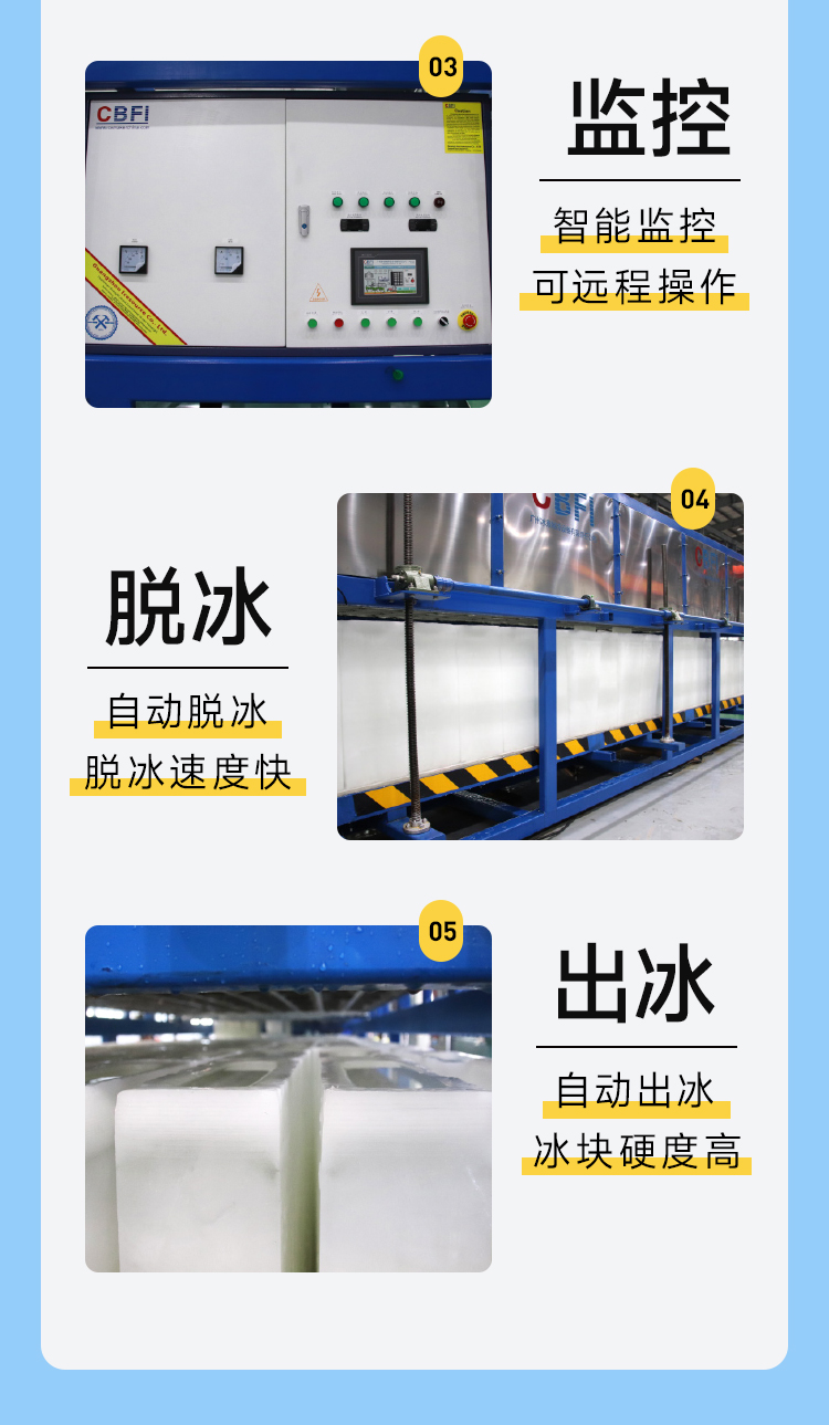 山东块冰机的制冰步骤