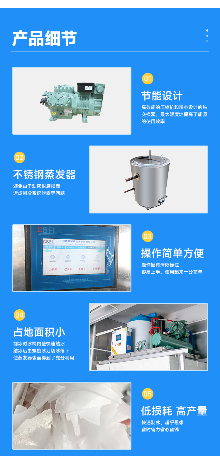 工业用的制冰机产品细节