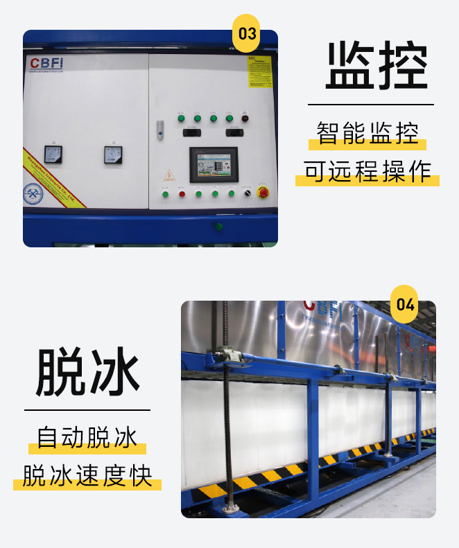 直冷块冰机的特点