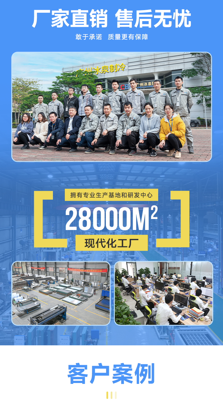 冰泉制冷厂家
