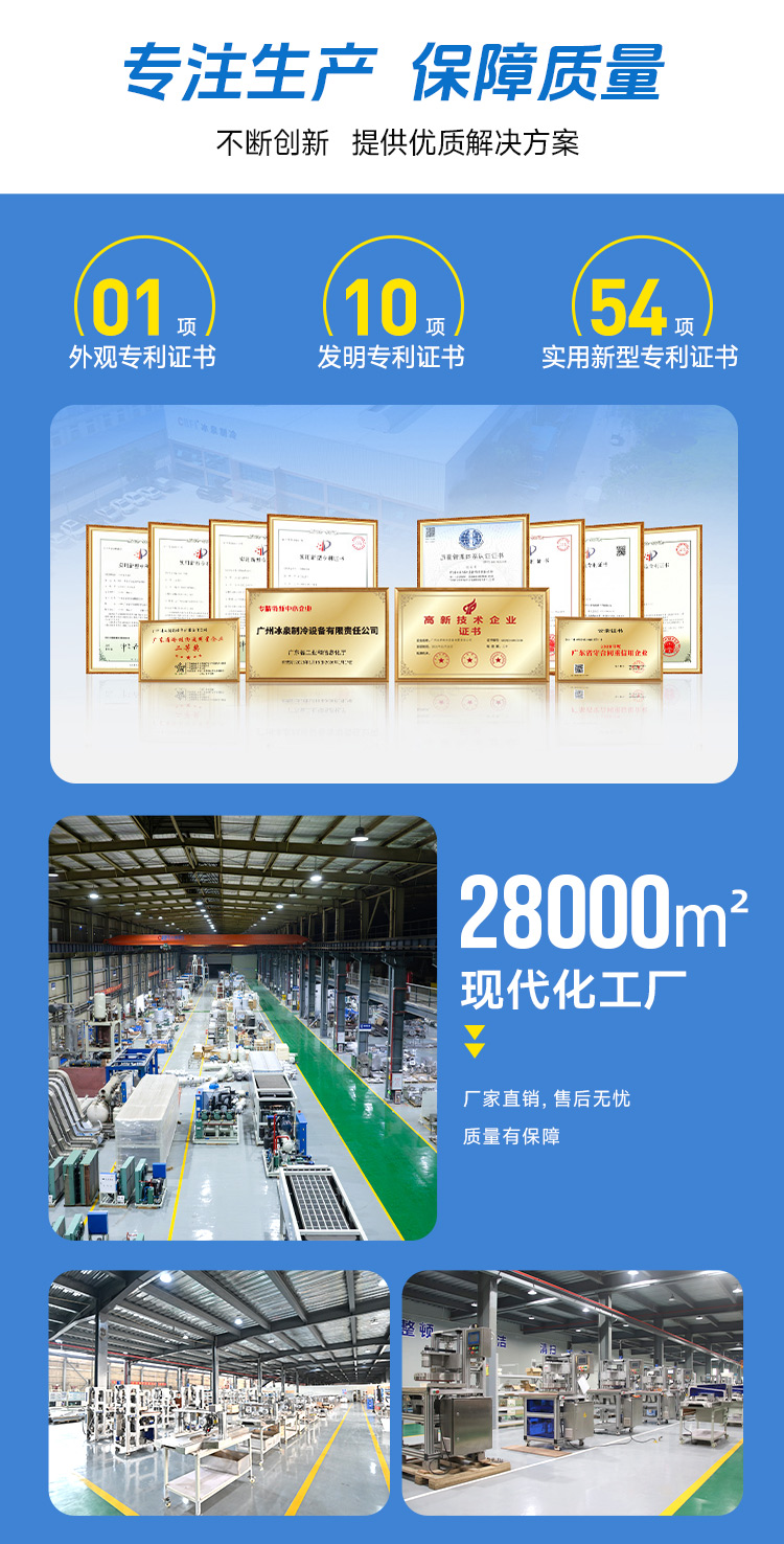 冰泉制冷的制冷设备
