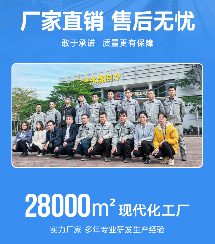 冰泉制冷厂家 冰泉制冷厂家