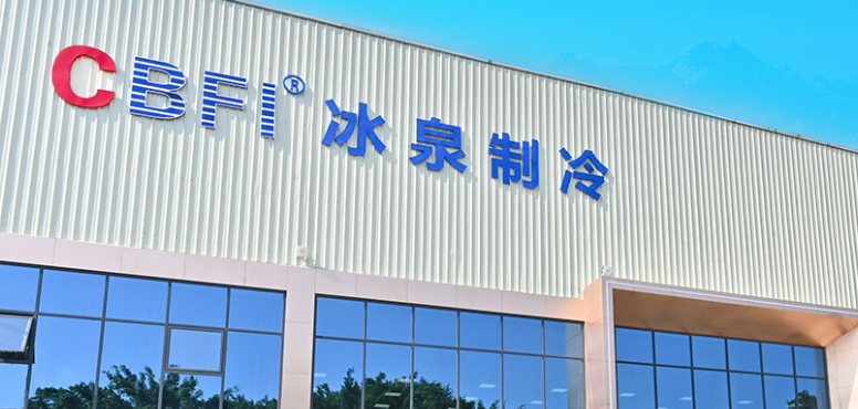 制冰厂的设备哪里有卖