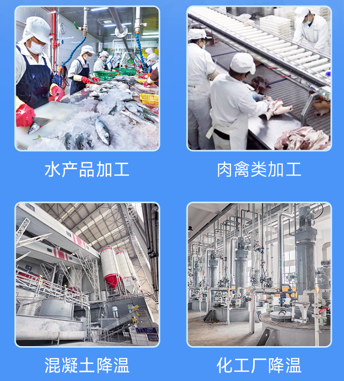 20吨大型片冰机广泛应用于多个行业