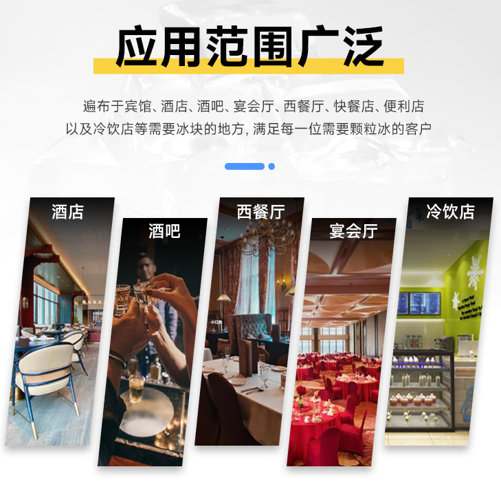 制冰机的应用范围