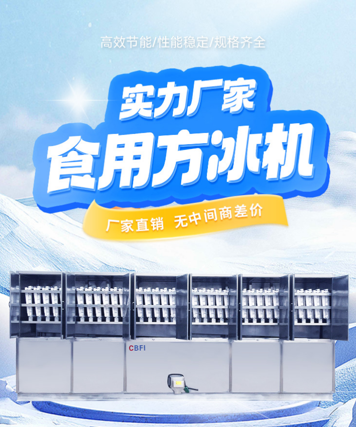 实力冰厂食用方冰机